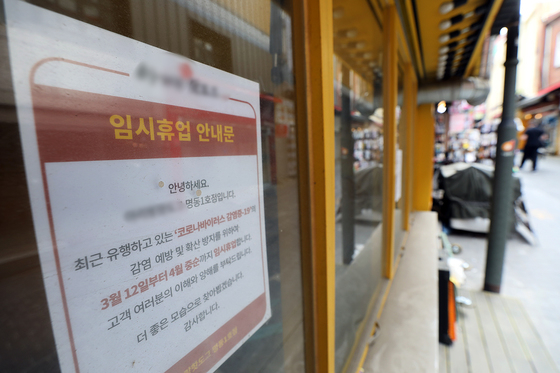 지난 4월 28일 오후 서울 중구 명동거리에 한 점포에 임시휴업 안내문이 걸려 있다. /사진=뉴스1