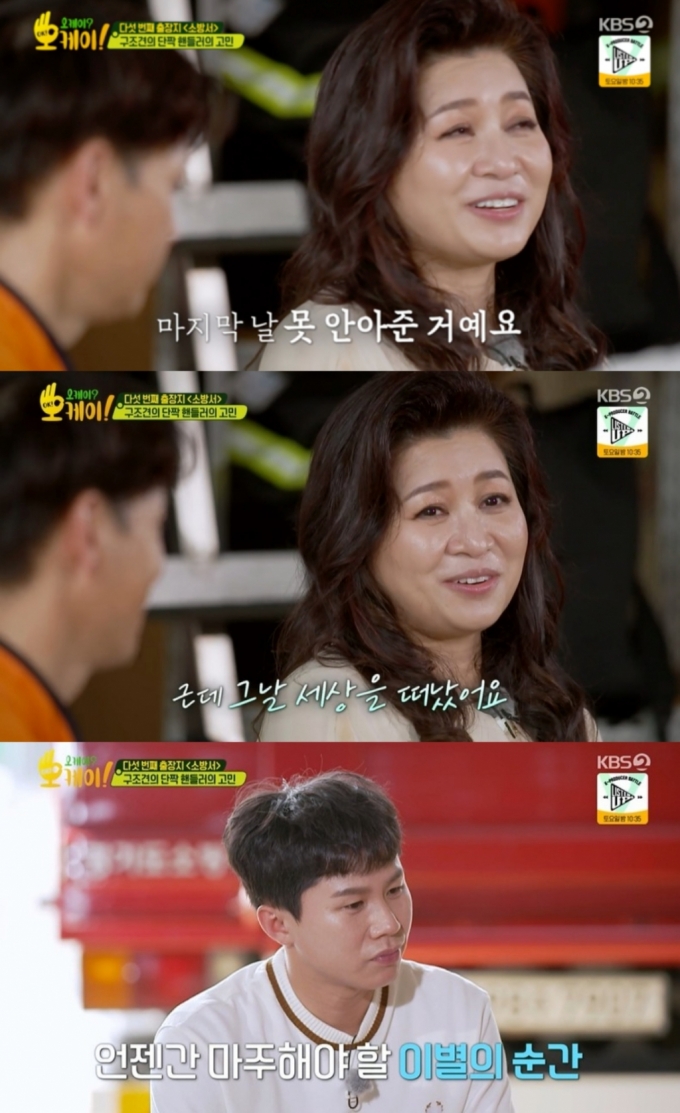 /사진=KBS2 '오케이? 오케이!' 방송화면 캡처