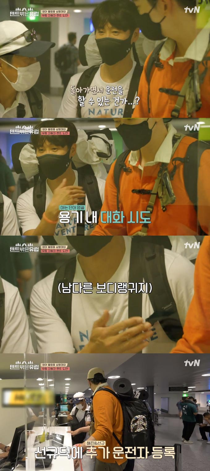 /사진=tvN '텐트 밖은 유럽' 방송 화면 캡처