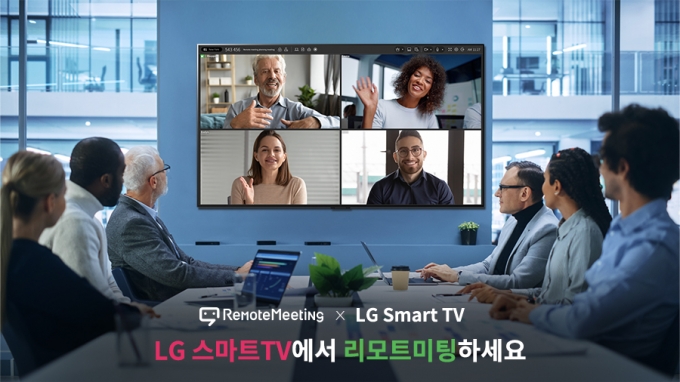 LG 스마트TV 들어간 알서포트 "화상회의 쉽고 편하게"