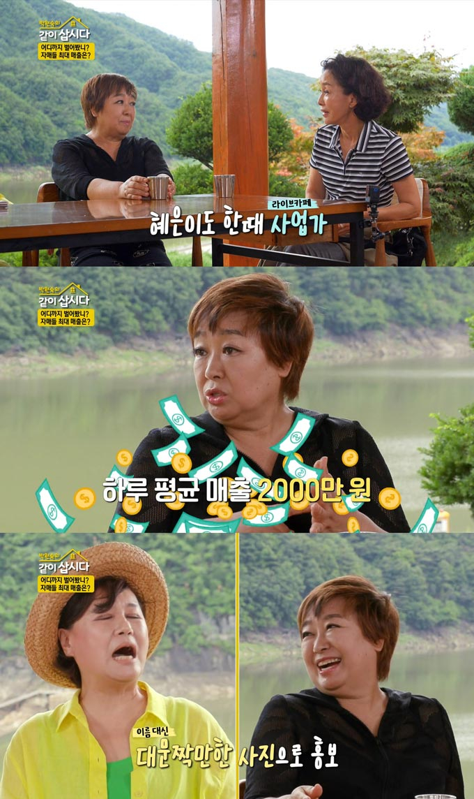 /사진=KBS2 &#039;박원숙의 같이 삽시다 시즌3&#039; 방송 화면 캡처