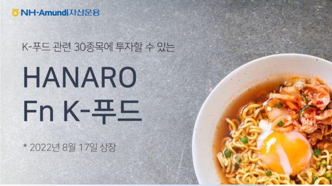 K-콘텐츠 다음은 K-푸드…한국 음식료에 투자하는 ETF 나온다