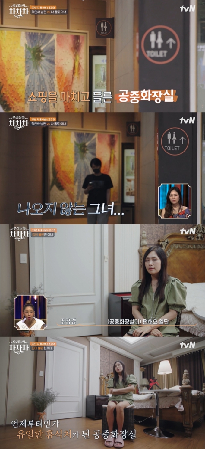 /사진=tvN '우리들의 차차차' 방송화면 캡처