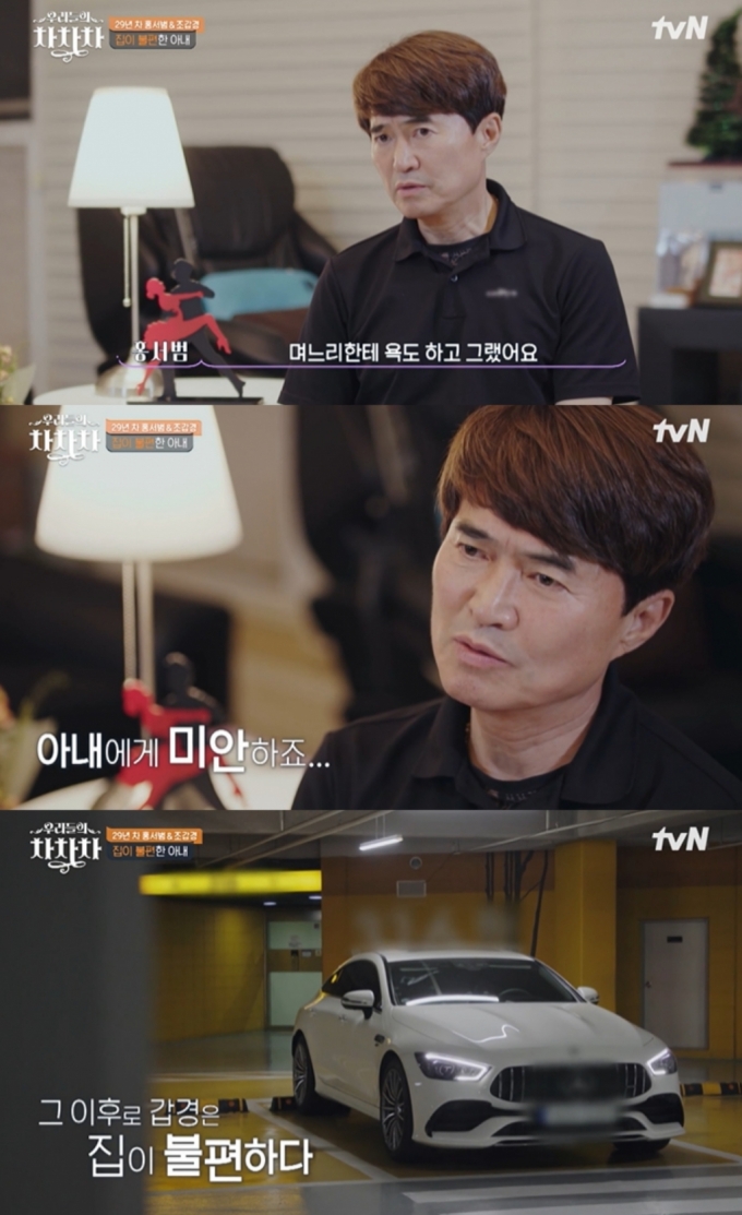 /사진=tvN '우리들의 차차차' 방송화면 캡처