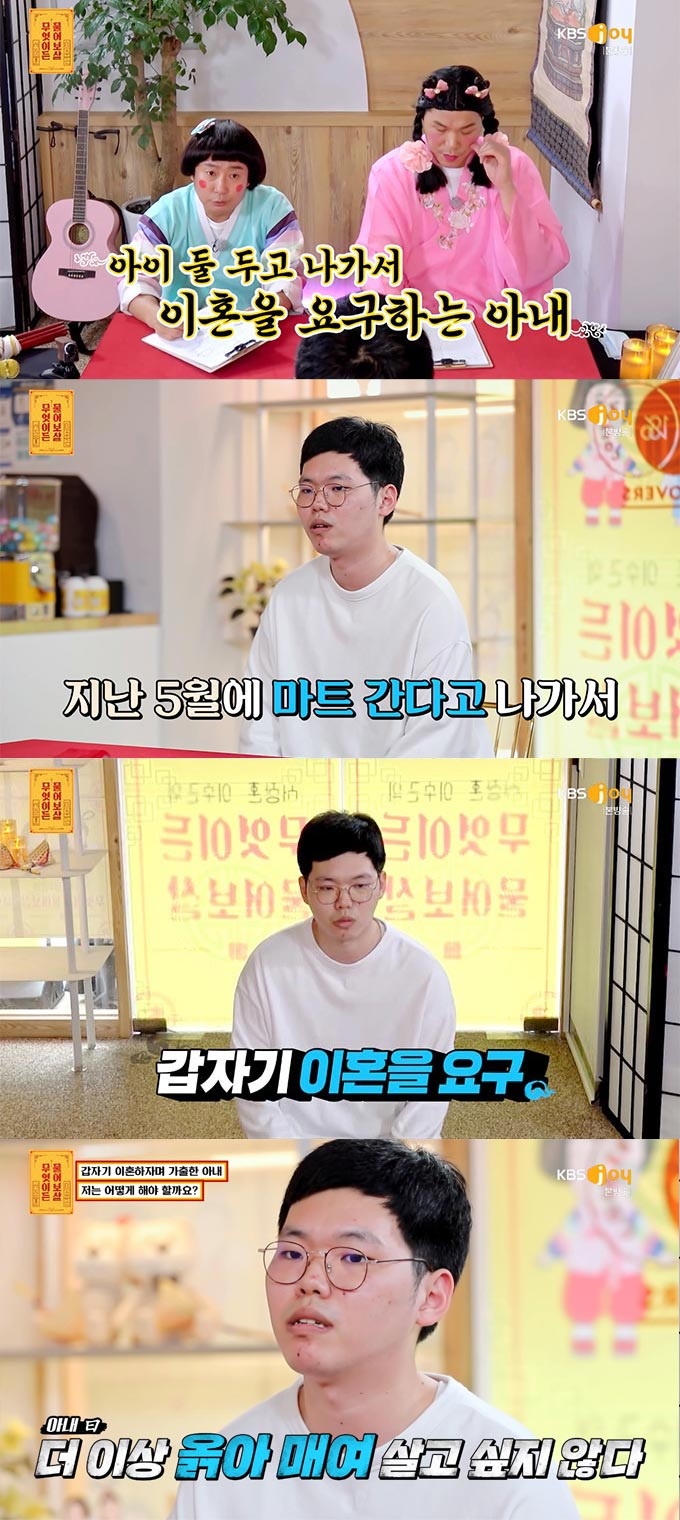 /사진=KBS Joy '무엇이든 물어보살' 방송 화면 캡처