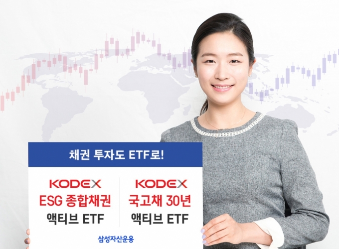 "채권 투자도 ETF로" 삼성자산운용, 국내 채권형 ETF 2종 상장