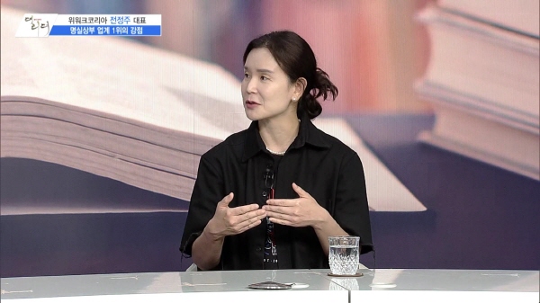 /사진=MTN 감성인터뷰 [더 리더] 위워크코리아 전정주 대표