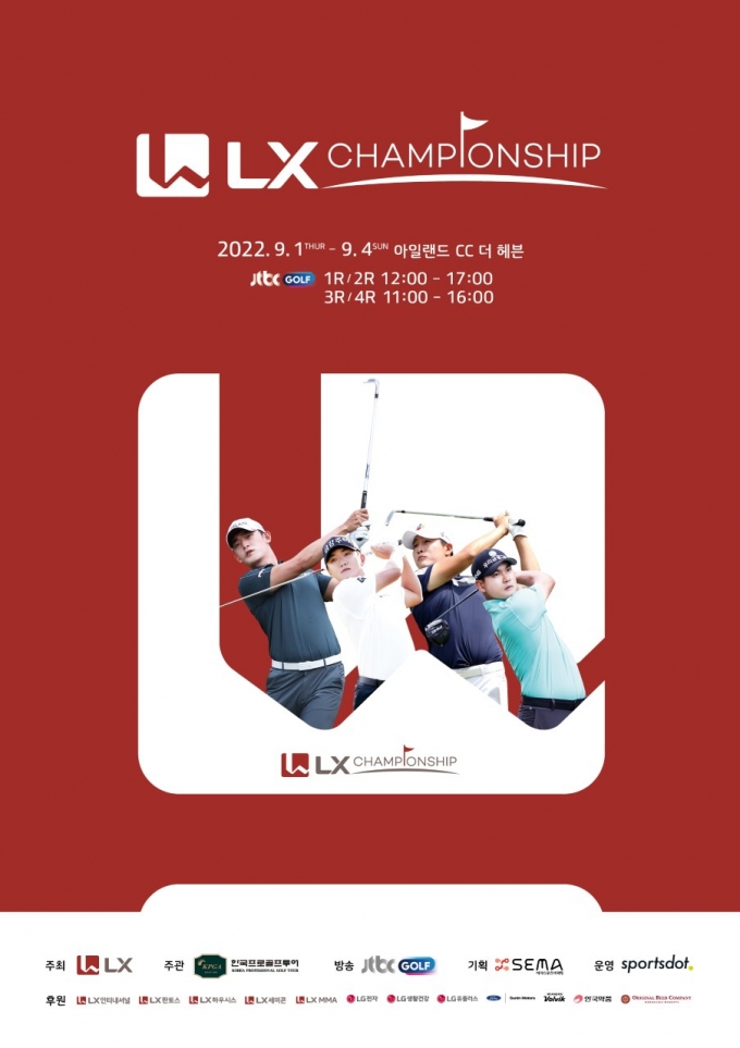 LX, KPGA 시즌 14번째 대회 연다..LX 챔피언십, 총상금 6억원