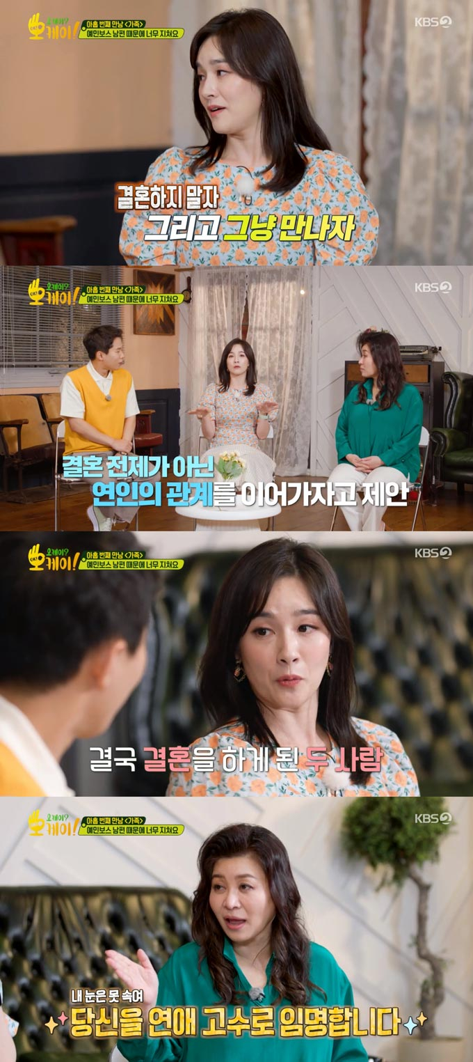 /사진=KBS2 '오케이? 오케이!' 방송 화면 캡처