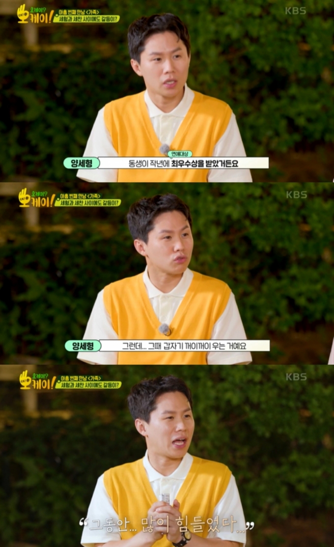 /사진=KBS2 '오케이? 오케이!' 방송화면 캡처