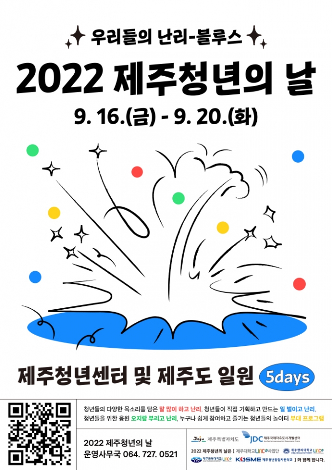 제주도, '2022 청년의 날 '홍보 포스터.