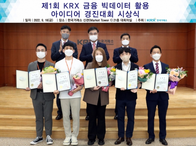 손병두 한국거래소 이사장(윗줄 가운데)이 KRX 금융 빅데이터 활용 아이디어 경진대회 시상식에서 수상자들과 기념촬영하고 있다/사진제공=한국거래소
