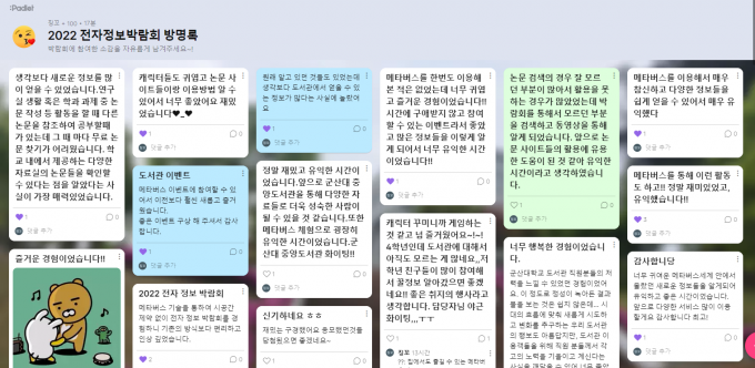 군산대 도서관, '2022 온라인 전자정보박람회' 성료