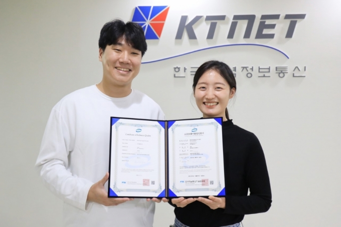 "KTNET, 전자무역솔루션 '겟메이트' GS인증 1등급 획득"