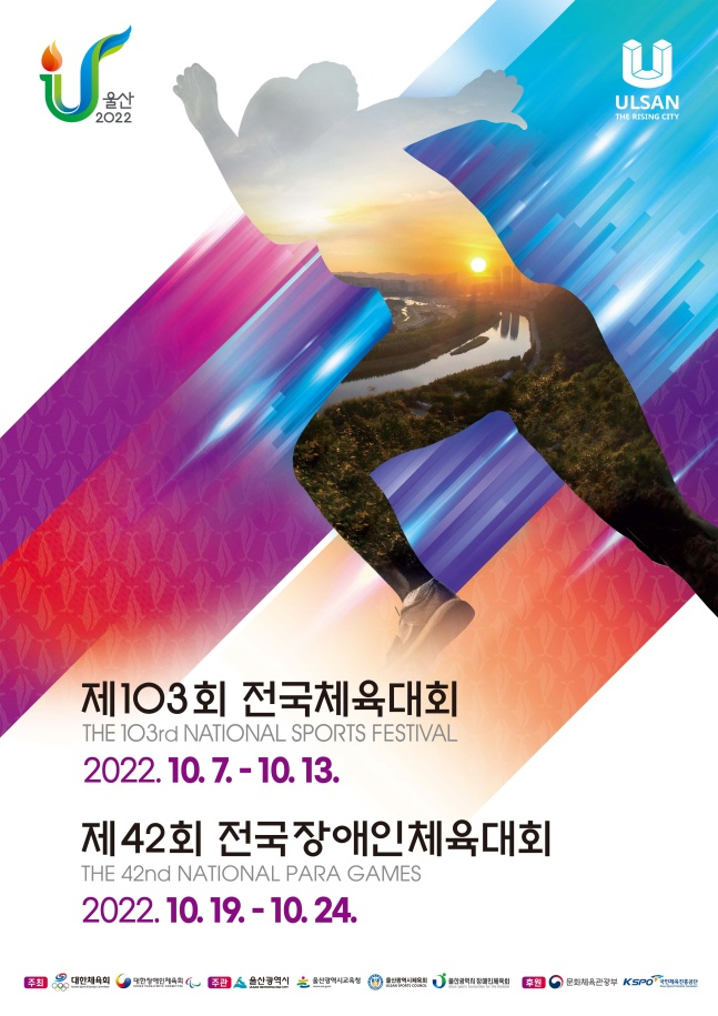 제103회 전국체육대회 포스터./사진=대한체육회