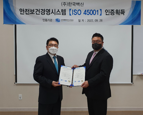 안전보건경영시스템 (ISO 45001) 인증 수여식 /사진=한국백신