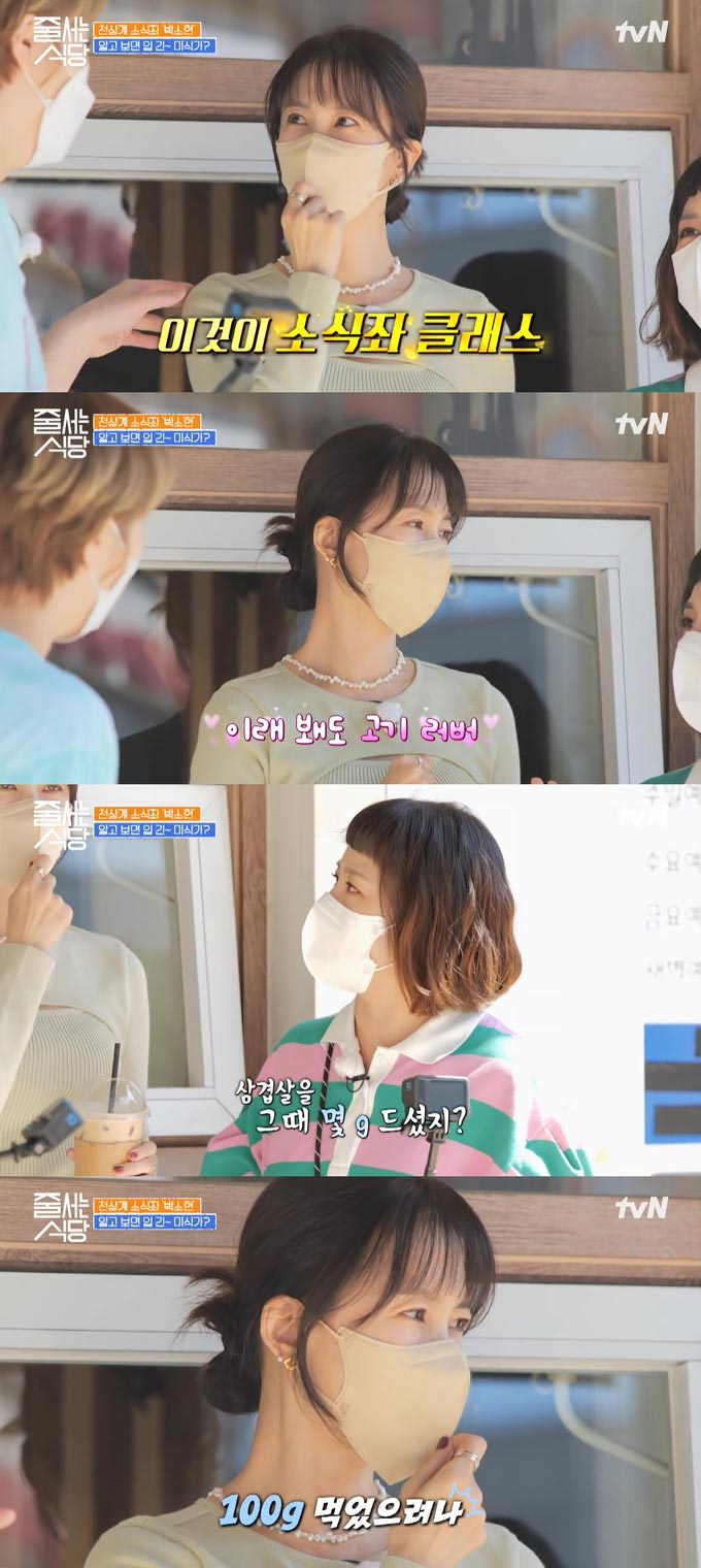 /사진=tvN &#039;줄 서는 식당&#039; 방송 화면 캡처