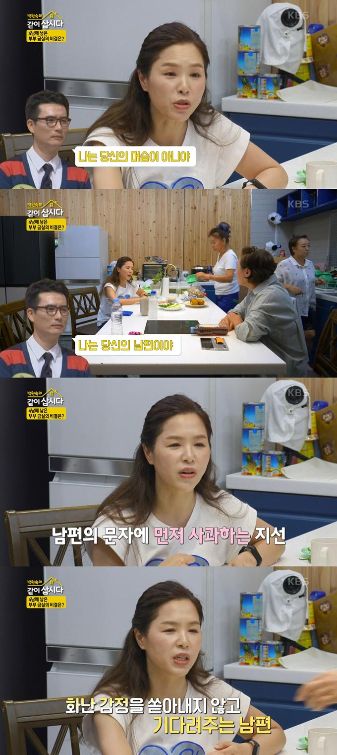 /사진=KBS2 '박원숙의 같이 삽시다 시즌4' 방송 화면 캡처
