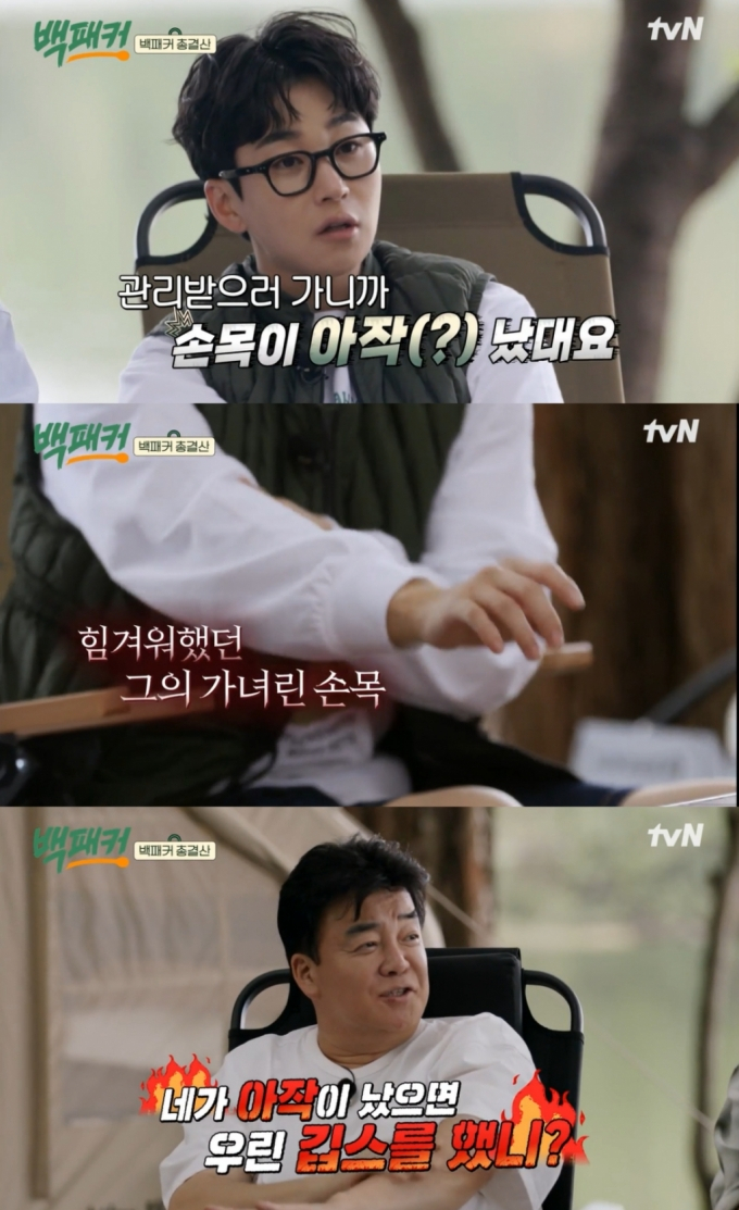 /사진=tvN '백패커' 방송화면 캡처