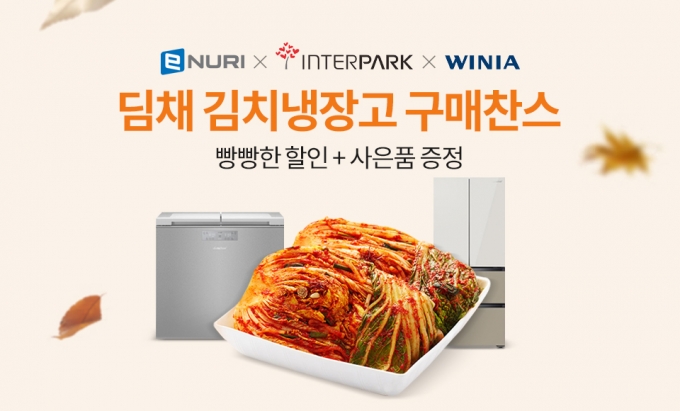 "김치냉장고 더 싸게 사세요" 에누리닷컴, 할인행사 진행