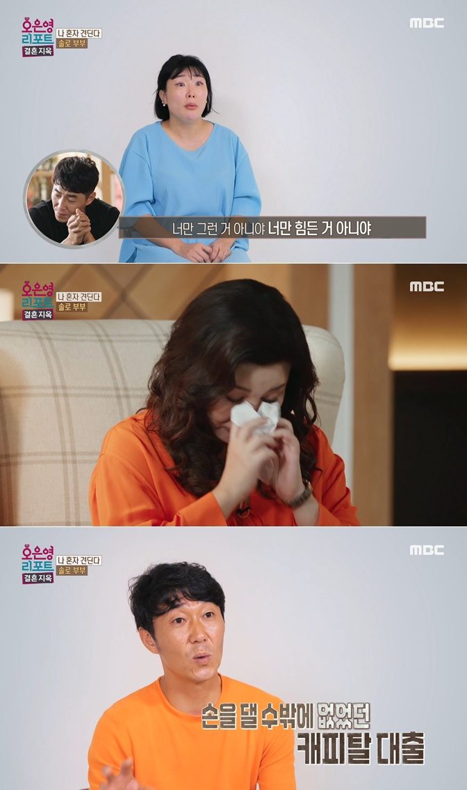 /사진=MBC '오은영 리포트-결혼지옥'