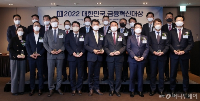 [사진]'2022 대한민국 금융혁신대상' 수상자들