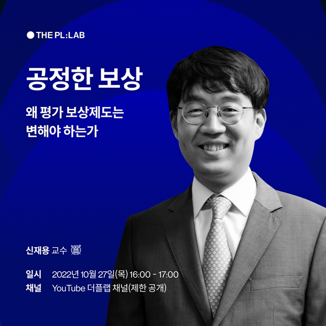 MZ세대가 원하는 '공정한 보상'…사람인HR, 온라인 세미나 개최