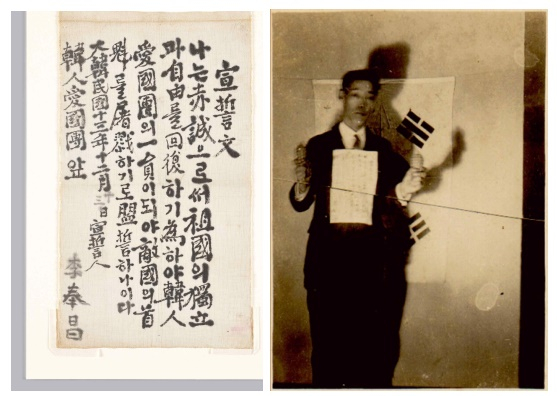이봉창 의사 선서문(왼쪽)과 이 의사의 한인애국단 입단 모습. /사진제공=문화재청, 독립기념관