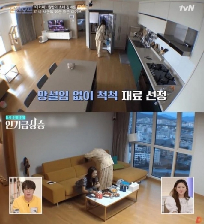 김새론 집. /사진=tvN '온앤오프'