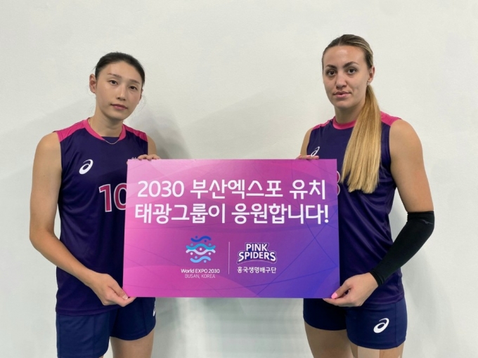 흥국생명핑크스파이더스 여자배구단의 김연경 선수(사진 왼쪽)와 옐레나 므라제노비치가 2030세계엑스포 부산 유치를 응원하고 있다. /사진=태광그룹 