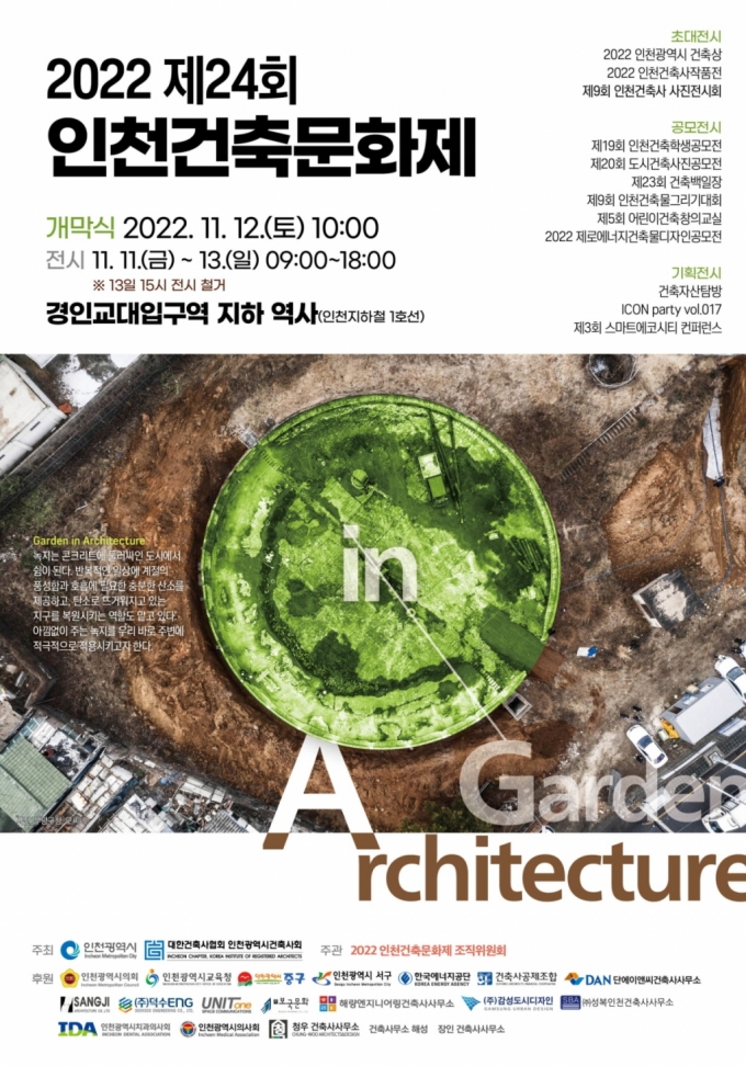 제24회 2022년 인천건축문화제 포스터