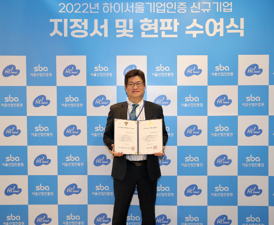 김종대 케이엠에스파트너 대표가 '2022 하이서울기업 지정서 및 현판 수여식'에서 기념사진을 찍고 있다/사진제공=케이엠에스파트너
