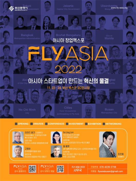 아시아 창업 엑스포 'FLY ASIA 2022' 포스터./제공=부산시