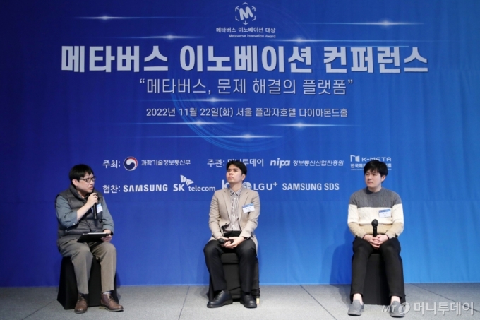 [사진]'메타버스 이노베이션 컨퍼런스' XR과 문제해결