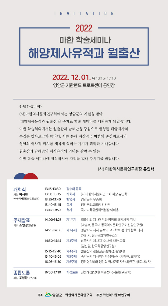'마한의 심장, 영암', 마한학술세미나 개최 포스터.