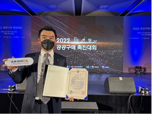 아자스쿨 황선하 대표이사가 지난 24일 서울 코엑스 2층 아셈볼룸에서 열린 ‘2022 공공구매촉진대회’에서 중소벤처기업부 장관상을 수상했다./사진제공=아자스쿨