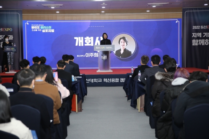동신대 '산학협력 성장혁신형 바이오클러스터 조성 심포지엄' 개최