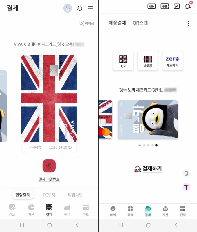 KB국민카드의 'KB페이' 앱에 하나카드를 등록한 화면(사진 왼쪽)과 하나카드의 '원큐페이' 앱에 KB국민카드를 등록한 모습(사진 오른쪽)/사진=박광범 기자