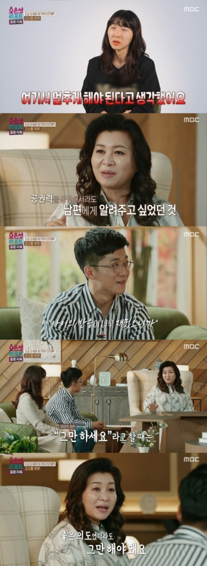 /사진=MBC '오은영 리포트 - 결혼 지옥' 방송화면 캡처