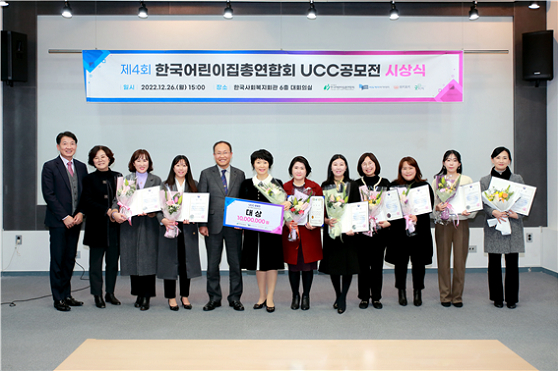 한국어린이집총연합회 UCC 공모전 시상식에서 수상자들이 기념사진을 찍고 있다/사진제공=위키포키
