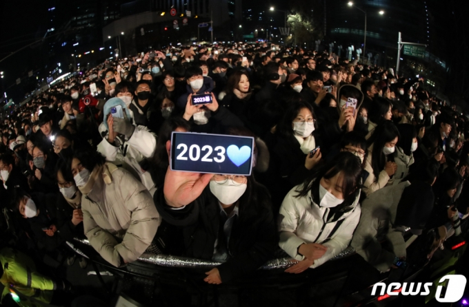 2023년 '검은토끼 해' 계묘년(癸卯年) 새해를 맞이한 1일 서울 종로구 보신각 타종행사에 많은 시민들이 참석하고 있다. /사진=뉴스1