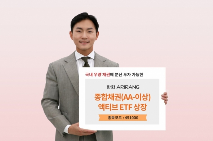 한화운용, 우량채권에 분산투자..'종합채권 액티브 ETF' 상장