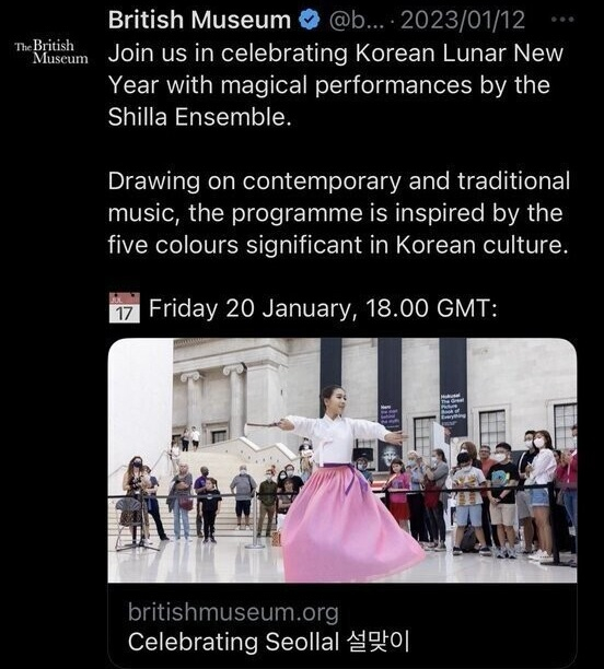 영국박물관은 13일 트위터에 "신라앙상블의 환상적인 공연과 함께 한국의 음력 설을 함께 즐겨보자"라고 썼다. 중국 누리꾼들은 한국 음력 설이 아니라 중국 설이라며 댓글 테러를 벌였고 결국 영국박물관은 해당 게시물을 삭제했다./사진=트위터