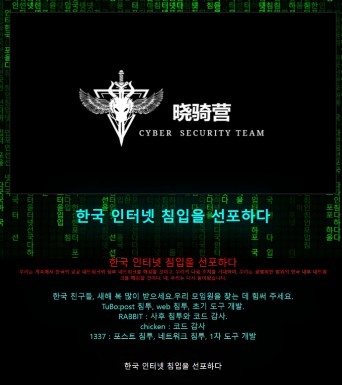 25일 오전 9시 중국 해커조직으로 알려진 '샤오치잉'의 사이버 공격을 받은 한국사회과수업학회 홈페이지. /사진=한국사회과수업학회 홈페이지.