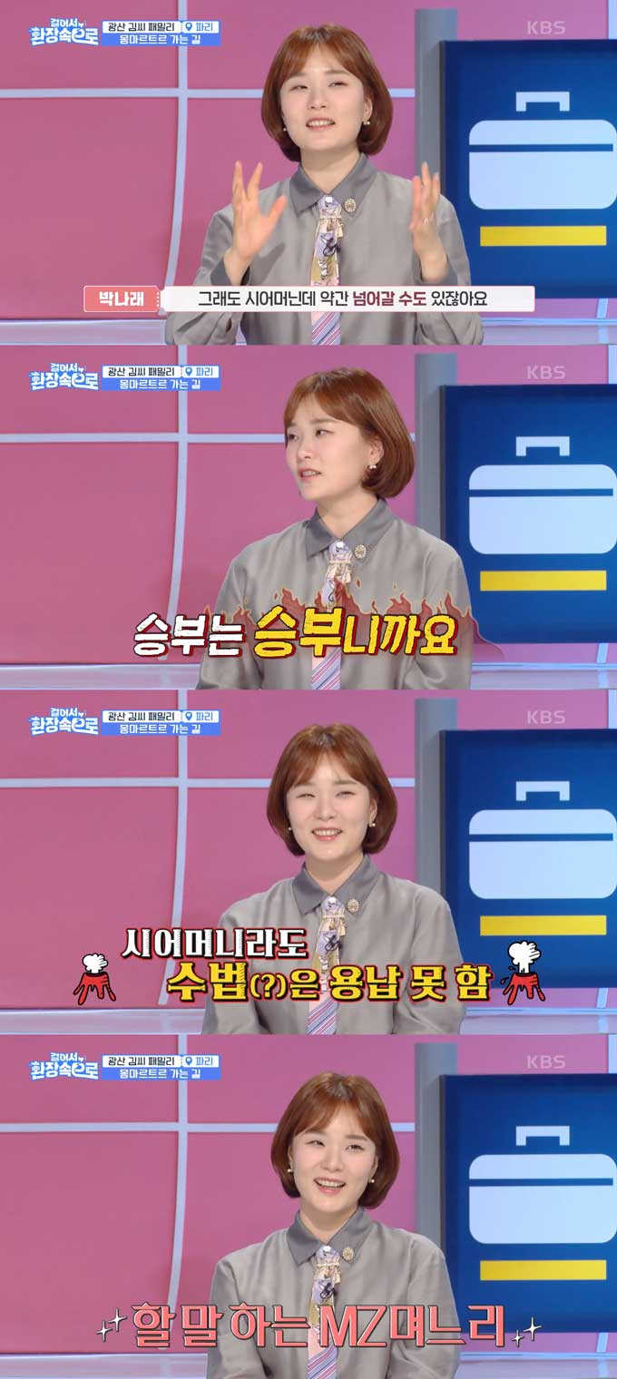 /사진=KBS2 '걸어서 환장 속으로' 방송 화면