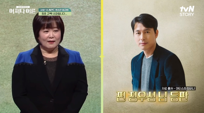 /사진=tvN STORY '어쩌다 어른' 방송 화면