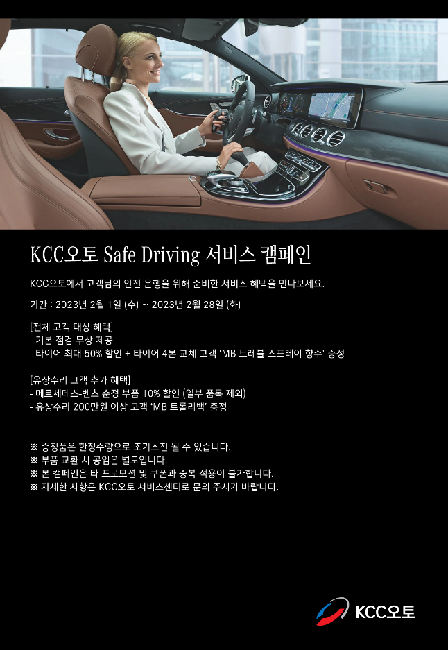 ޸- ĵ KCC, &#039;Safe Driving&#039;  ķ ǽ./=KCC,