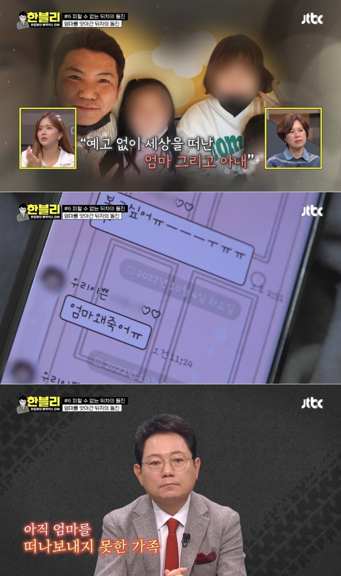 /사진=JTBC '한문철의 블랙박스 리뷰'