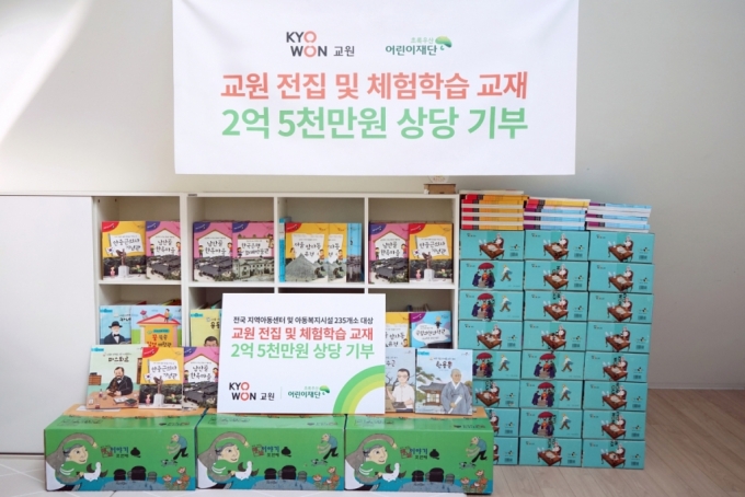 교원그룹 2.5억 아동 도서 기부