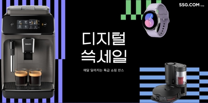 SSG닷컴, 역대 최대 500억 규모 '디지털 쓱세일' 개최